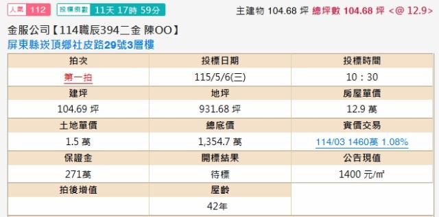 屏東崁頂透天拍賣-2