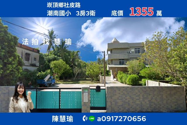 屏東崁頂透天拍賣-1