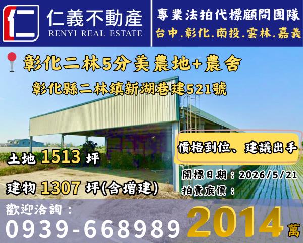 彰化農舍拍賣-1