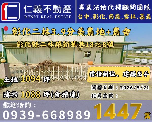 彰化法拍農舍-1