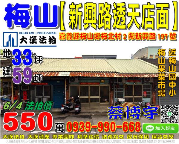 梅山新興路法拍屋透天