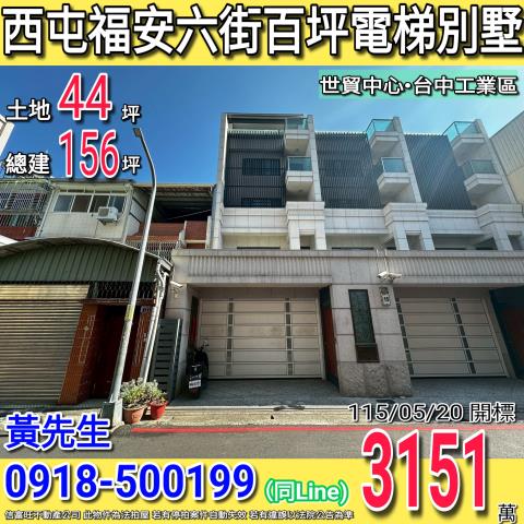 台中西屯透天法拍-1