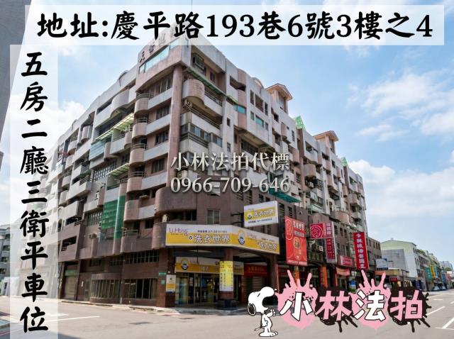 安平法拍華廈-1