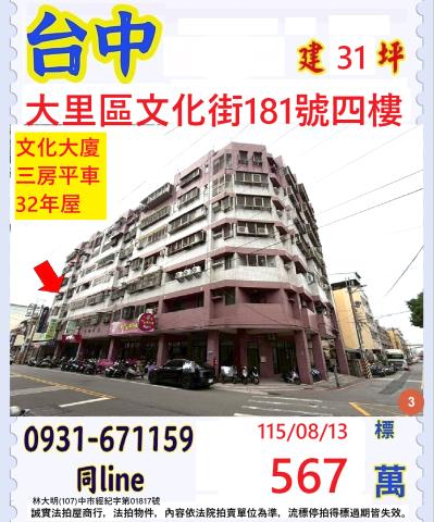 大里法拍華廈-1