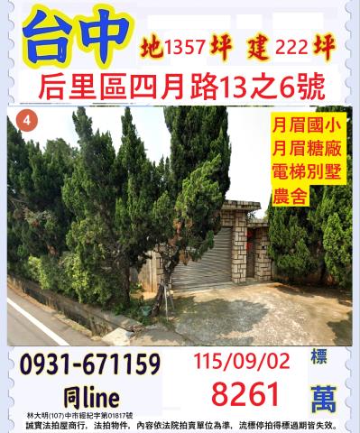后里透天法拍-1