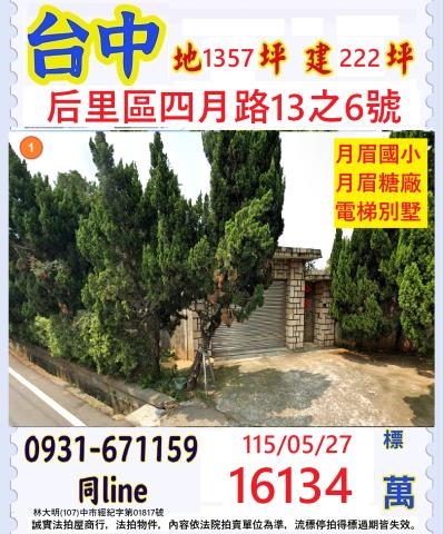 后里透天法拍-1