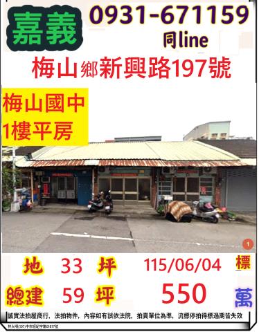 梅山一樓法拍-1