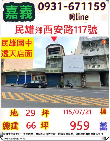 民雄拍賣透天-1