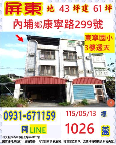 屏東法拍透天-1