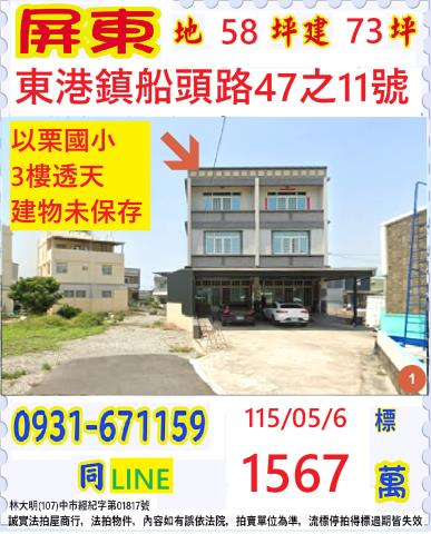 屏東法拍透天-1