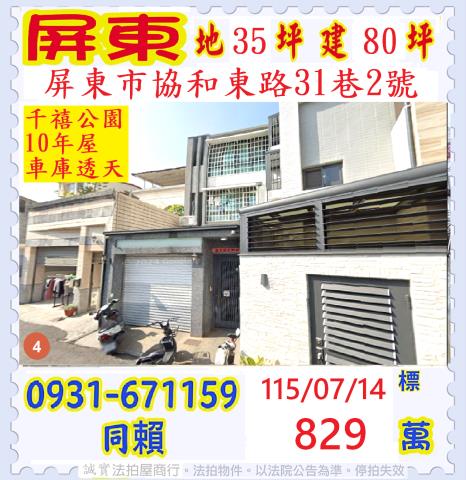 屏東法拍透天-1