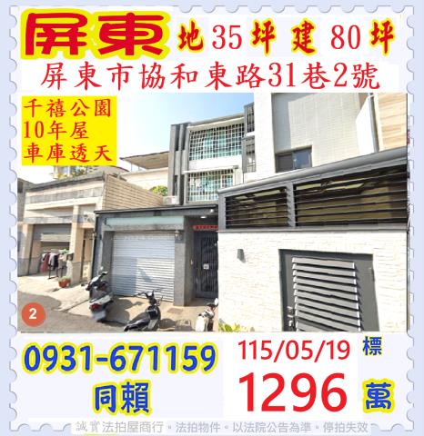 屏東法拍透天-1