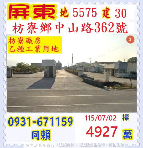 屏東廠房法拍-1