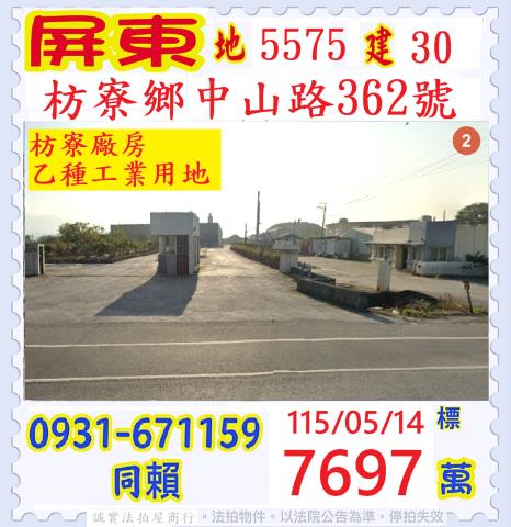 屏東廠房法拍-1