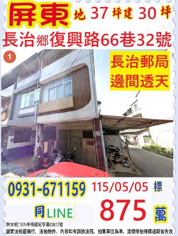 屏東透天法拍-1