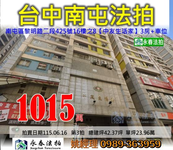 台中南屯法拍大樓-1