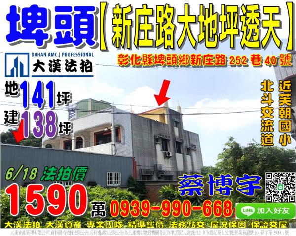 埤頭法拍屋新庄路透天