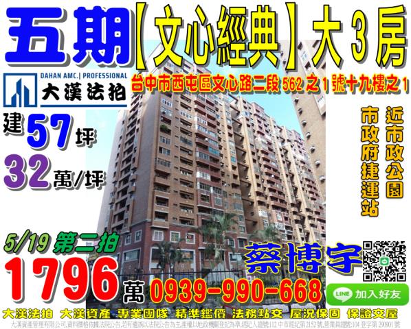 五期文心經典法拍屋