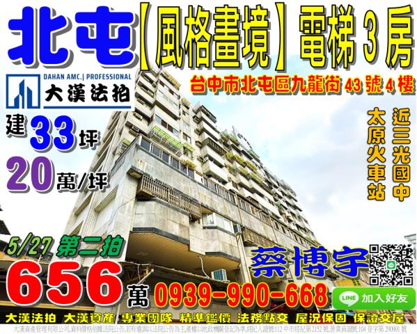 北屯區九龍街風格畫境