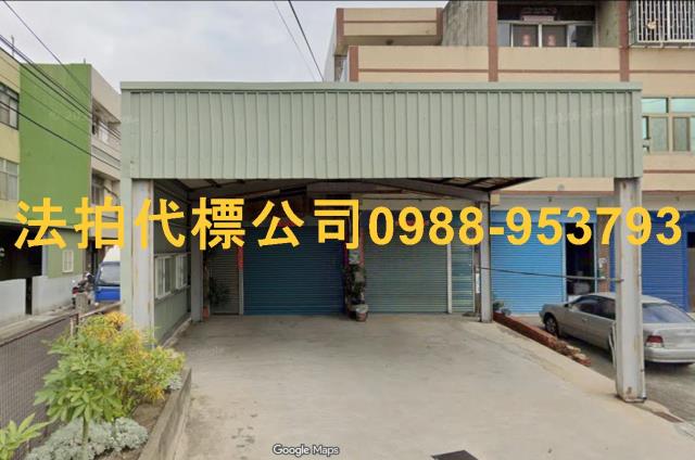 彰化透天法拍-2