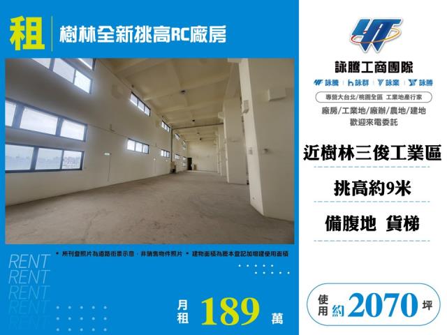 新北樹林廠房-1