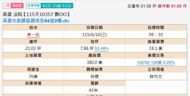 前鎮華廈法拍-2