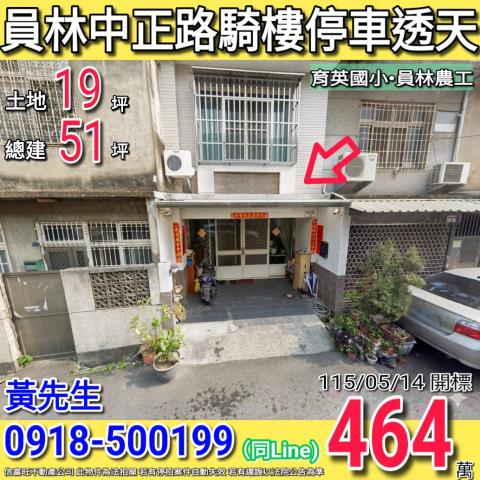 員林透天拍賣-1