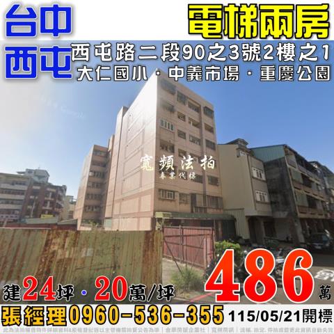 西屯法拍大樓-1