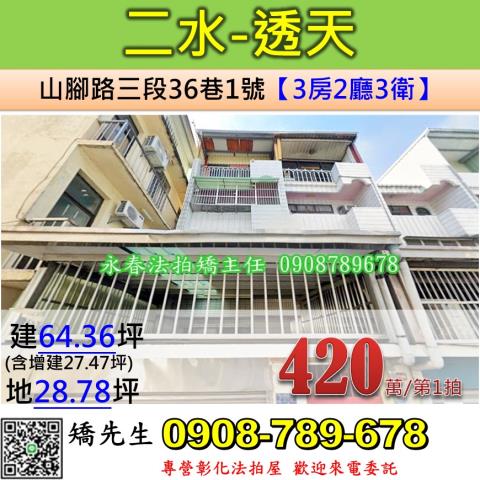 二水法拍透天-1