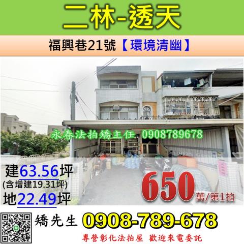 二林透天法拍-1