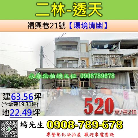 二林透天法拍-1