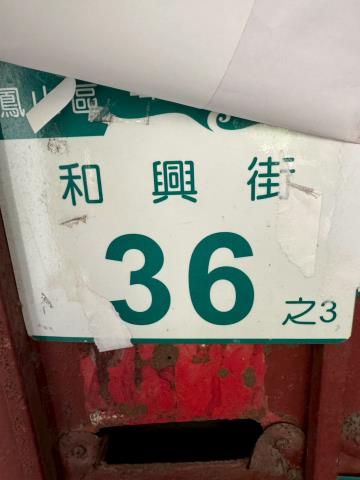 高雄鳳山法拍公寓-6