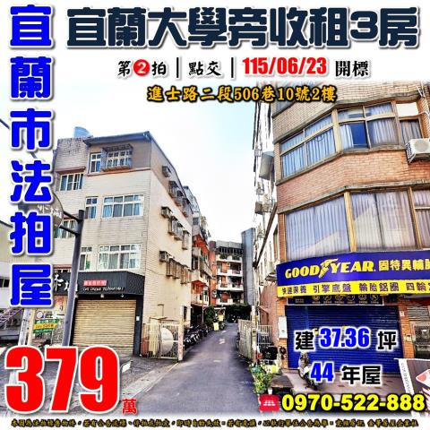 宜蘭市進士路二段3房