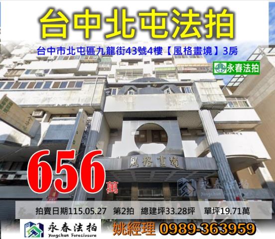 北屯大樓法拍-1