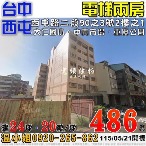 西屯法拍大樓-1