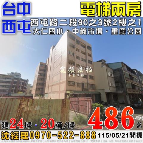 西屯大樓法拍-1