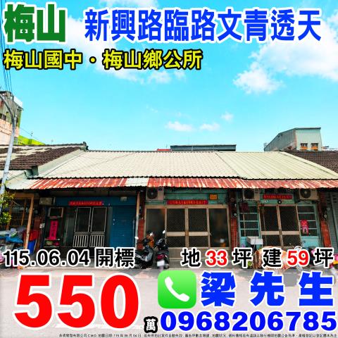 梅山透天法拍-1