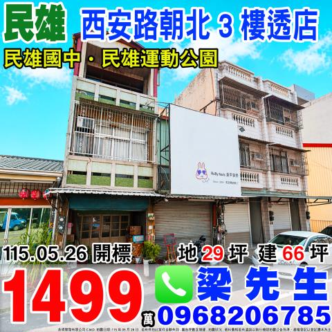 民雄法拍透天-1