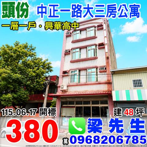 頭份法拍公寓-1