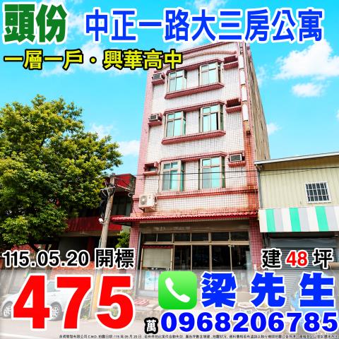 頭份法拍公寓-1