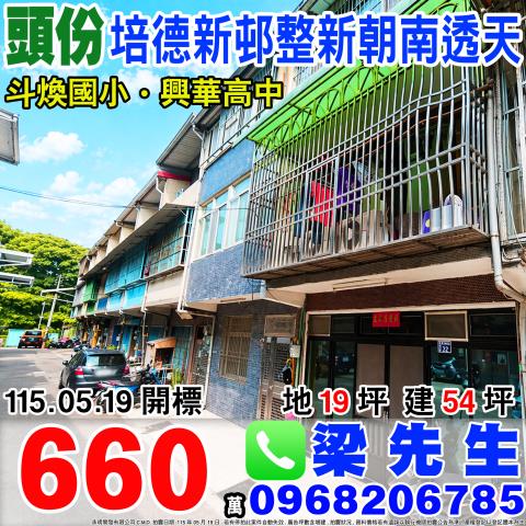 頭份透天法拍-1