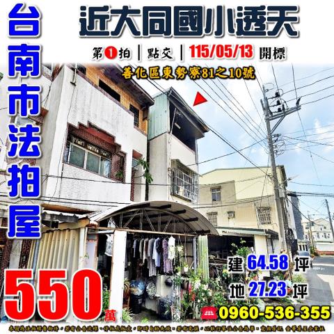 台南法拍透天-1