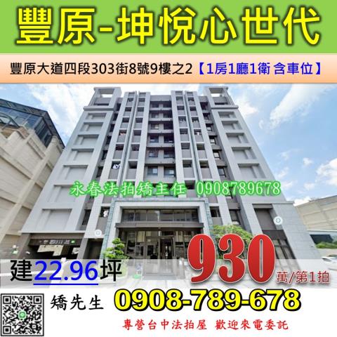 台中華廈法拍-1