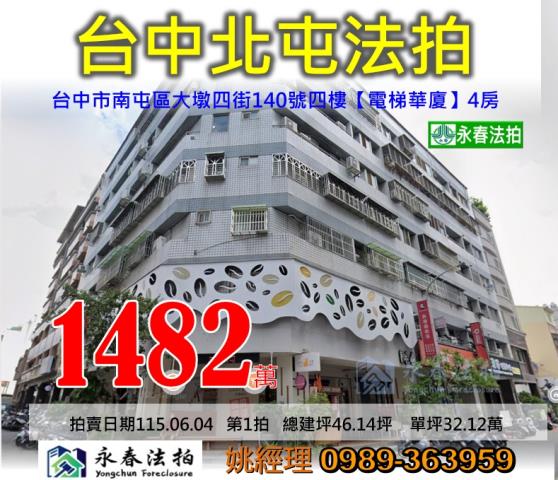 台中南屯拍賣大樓-1