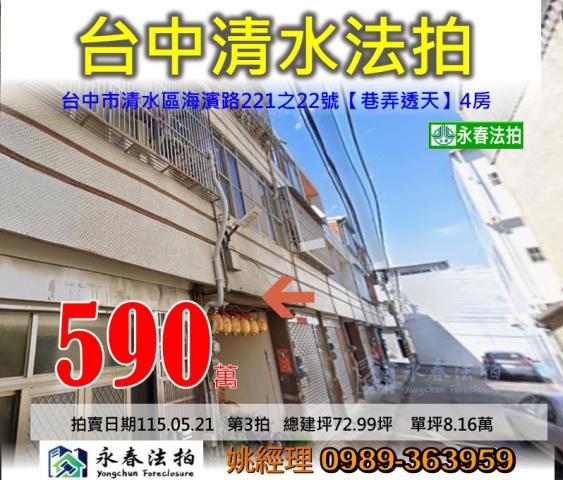 台中清水法拍透天-1