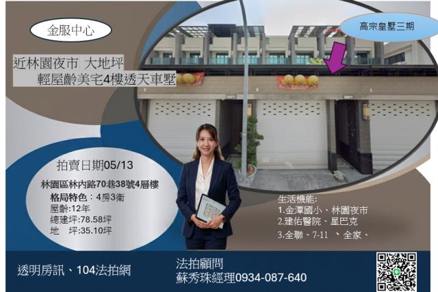 高雄林園透天拍賣-1