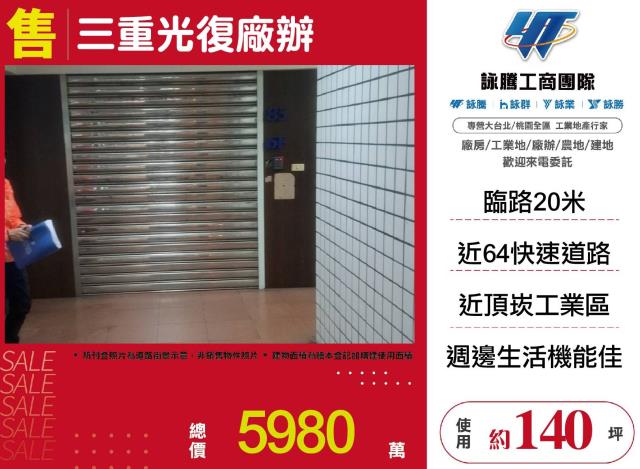 新北三重廠房-1