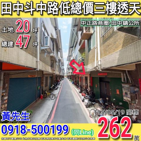 彰化法拍透天-1