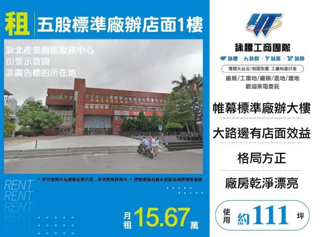 新北五股廠房-1