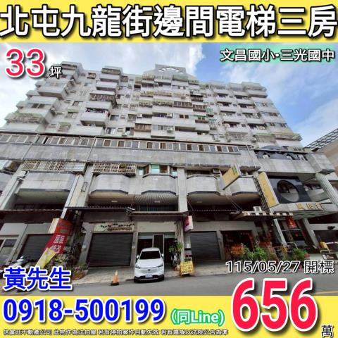 台中北屯法拍大樓-1